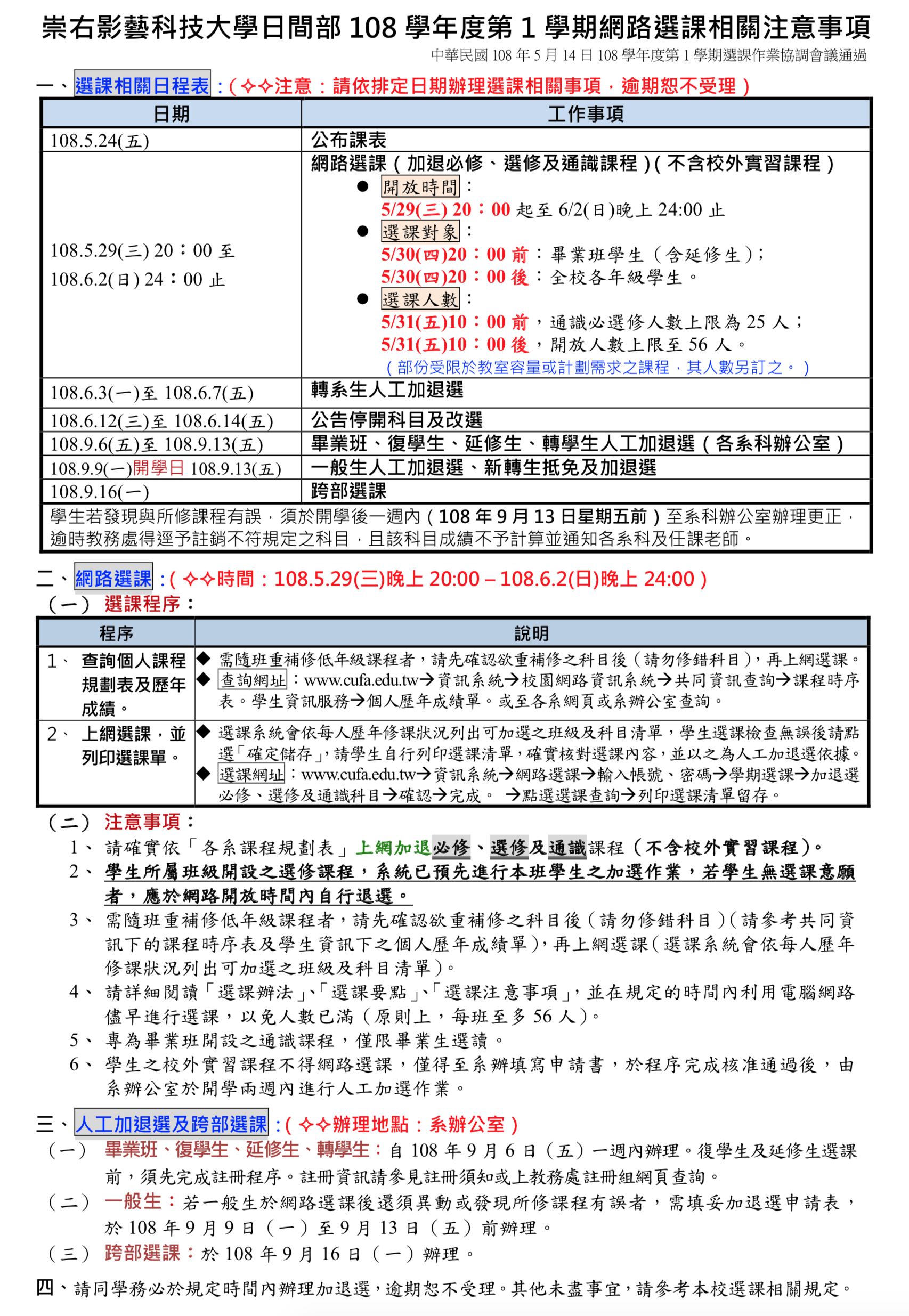 108-1選課說明